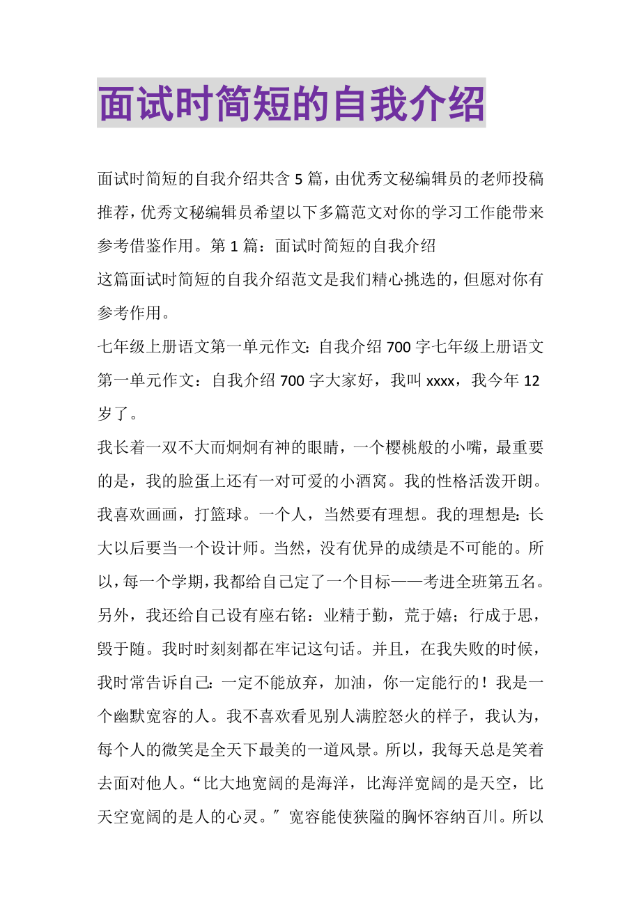 2023年面试时简短的自我介绍_5.doc_第1页