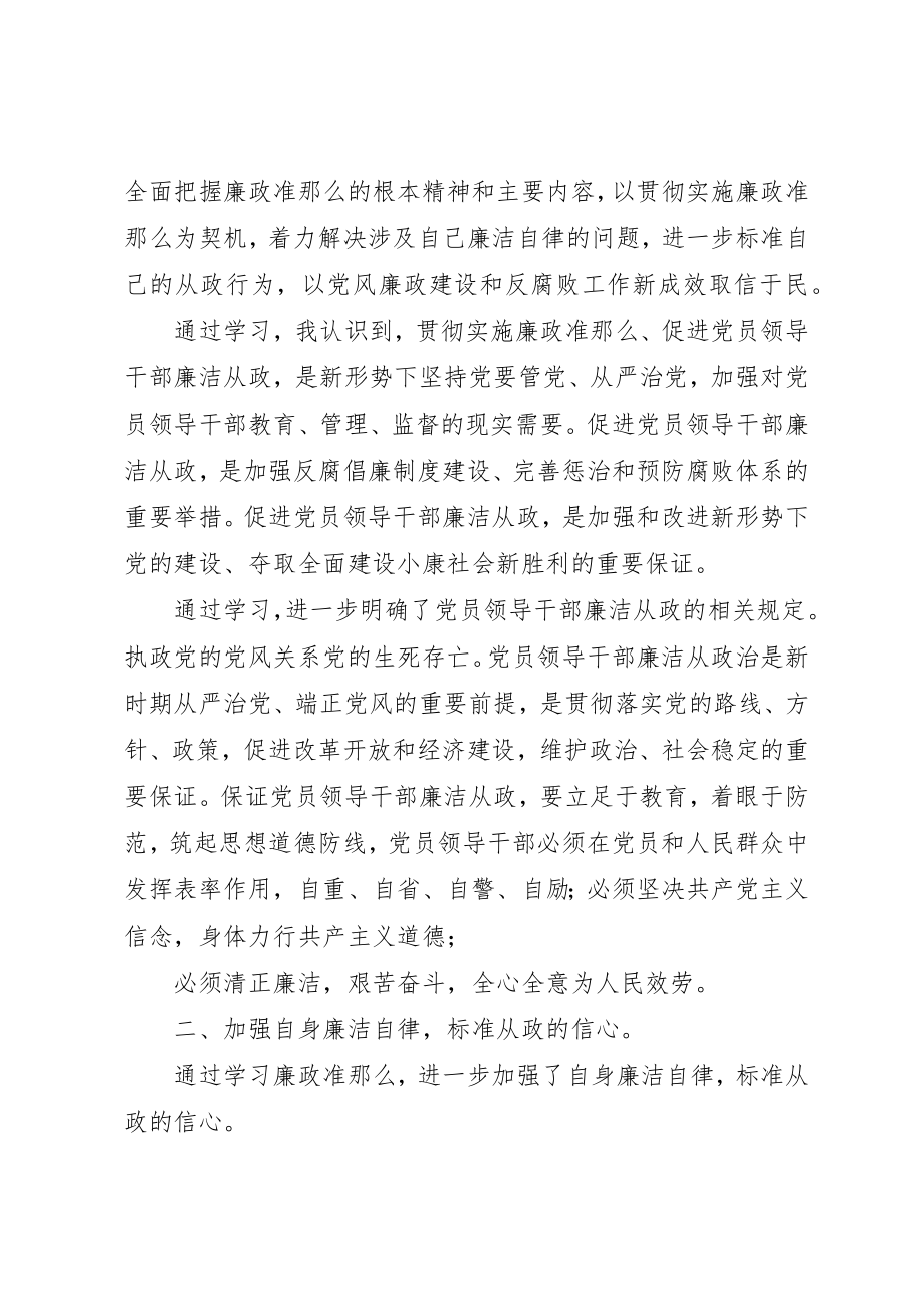 2023年xx学习廉政准则心得体会新编.docx_第2页