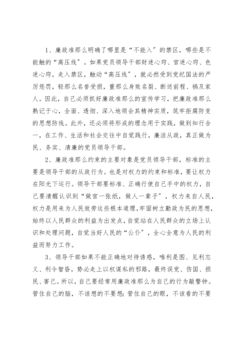 2023年xx学习廉政准则心得体会新编.docx_第3页