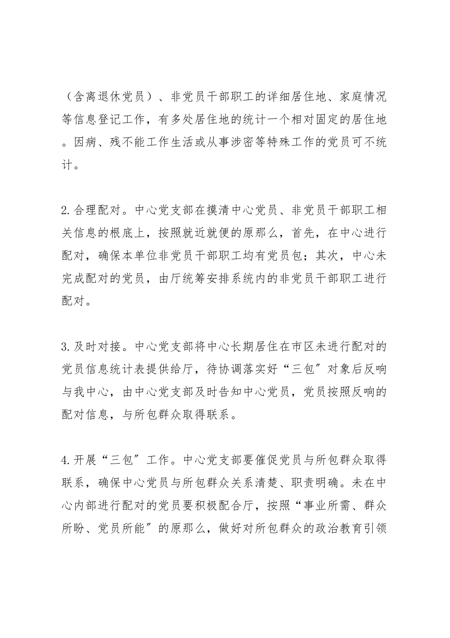 2023年党员疫情防控包片包户包人工作方案.doc_第2页