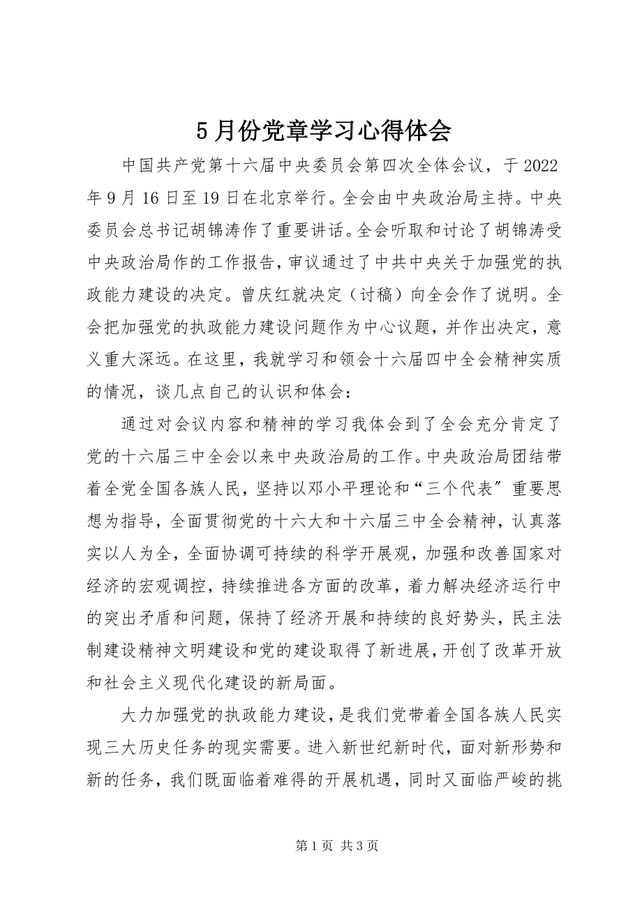 2023年5月份党章学习心得体会新编.docx_第1页