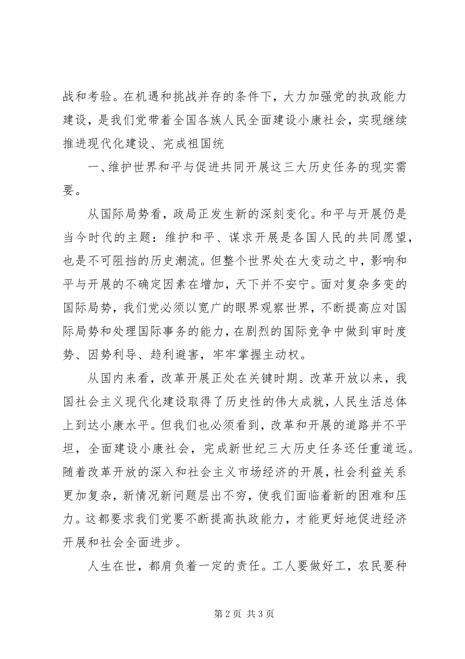 2023年5月份党章学习心得体会新编.docx_第2页