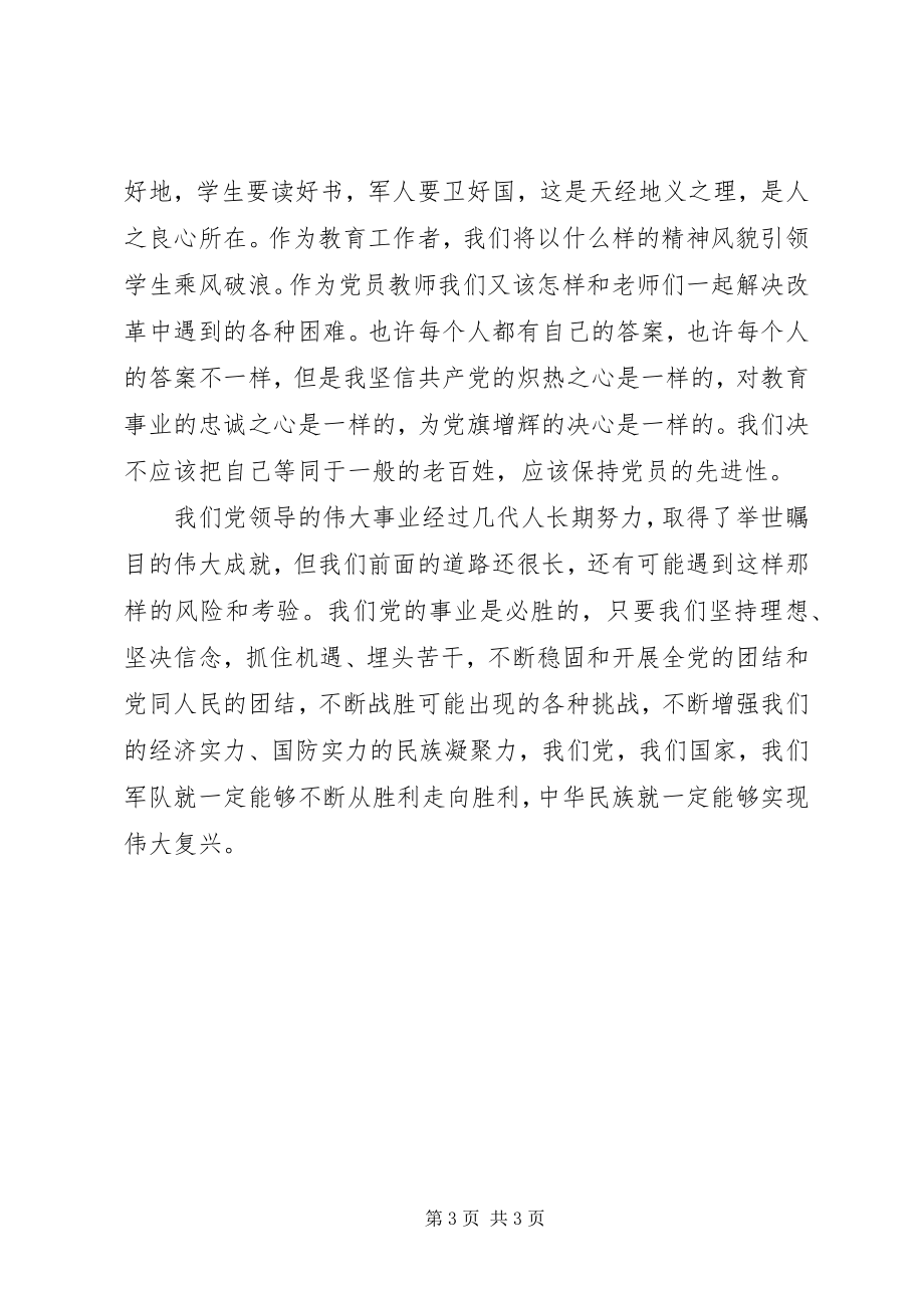 2023年5月份党章学习心得体会新编.docx_第3页