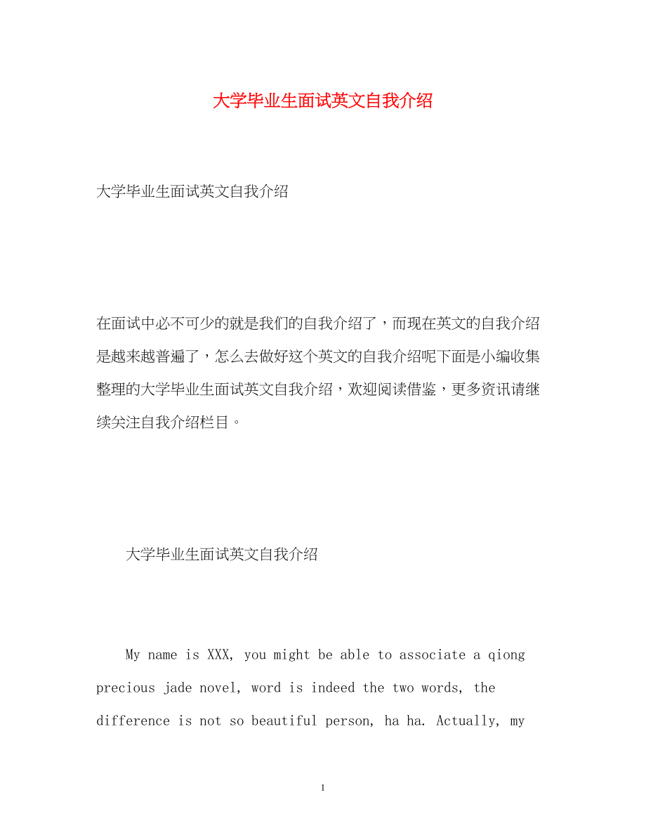 2023年大学毕业生面试英文自我介绍.docx_第1页