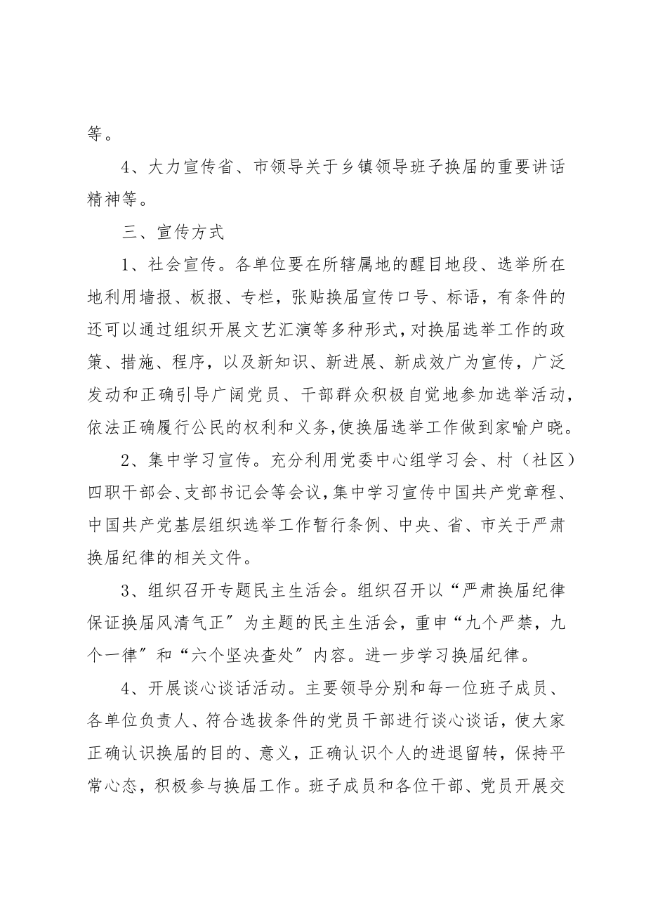 2023年党委换届选举宣传工作方案.docx_第2页