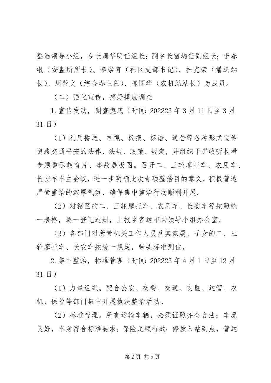 2023年乡道路交通整治工作方案.docx_第2页