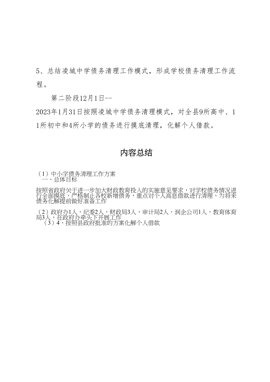 2023年中小学债务清理工作方案.doc_第2页