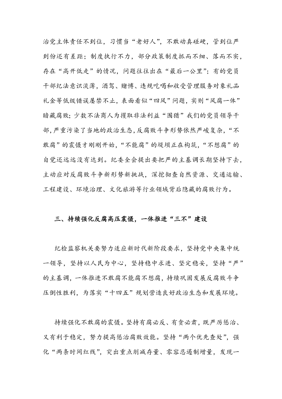 2022年全面贯彻学习甘肃第14次党代会精神心得体会范文【4篇】稿.docx_第3页