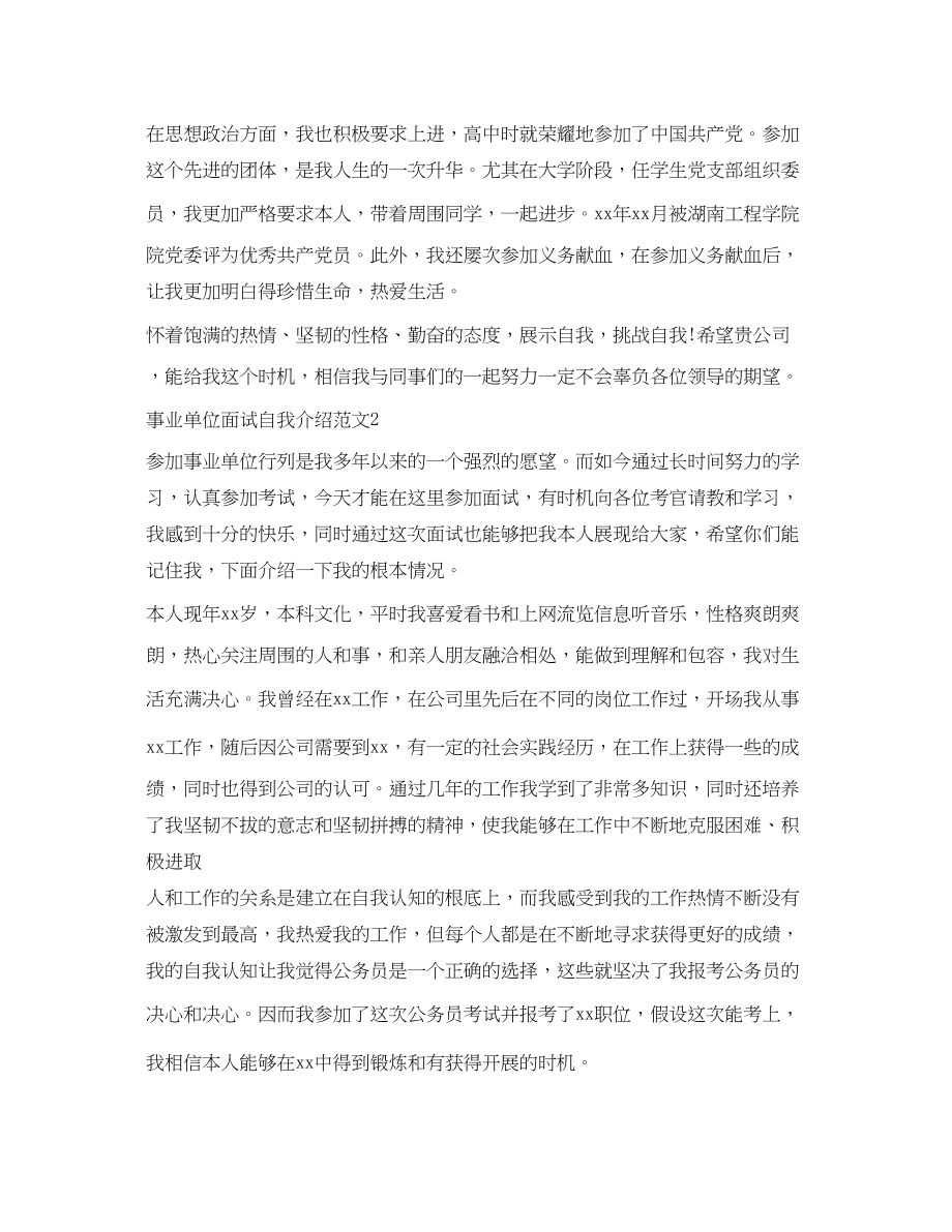 2023年事业单位面试指南自我介绍.docx_第2页