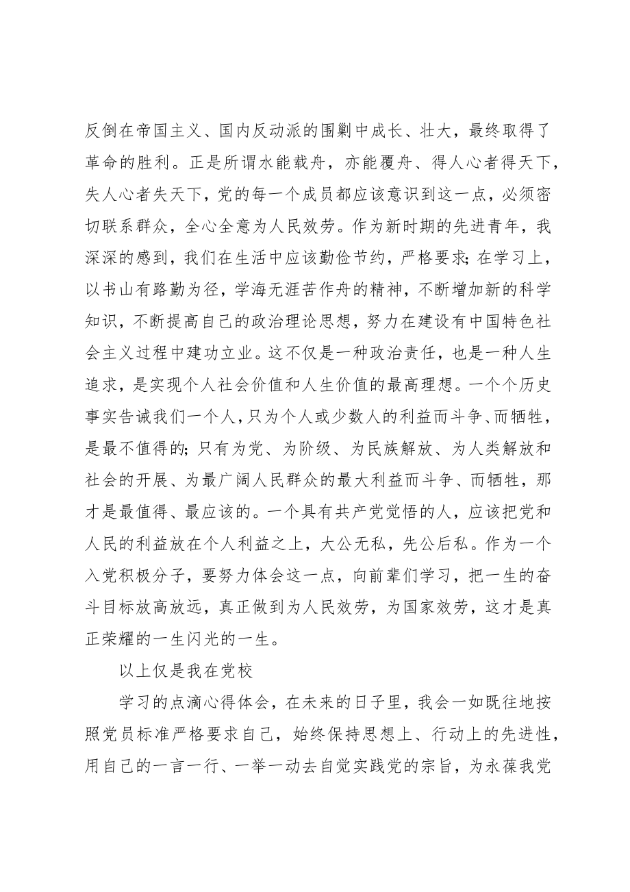 2023年xx某年7月党课学习心得体会某年7月党课学习心得体会新编.docx_第3页