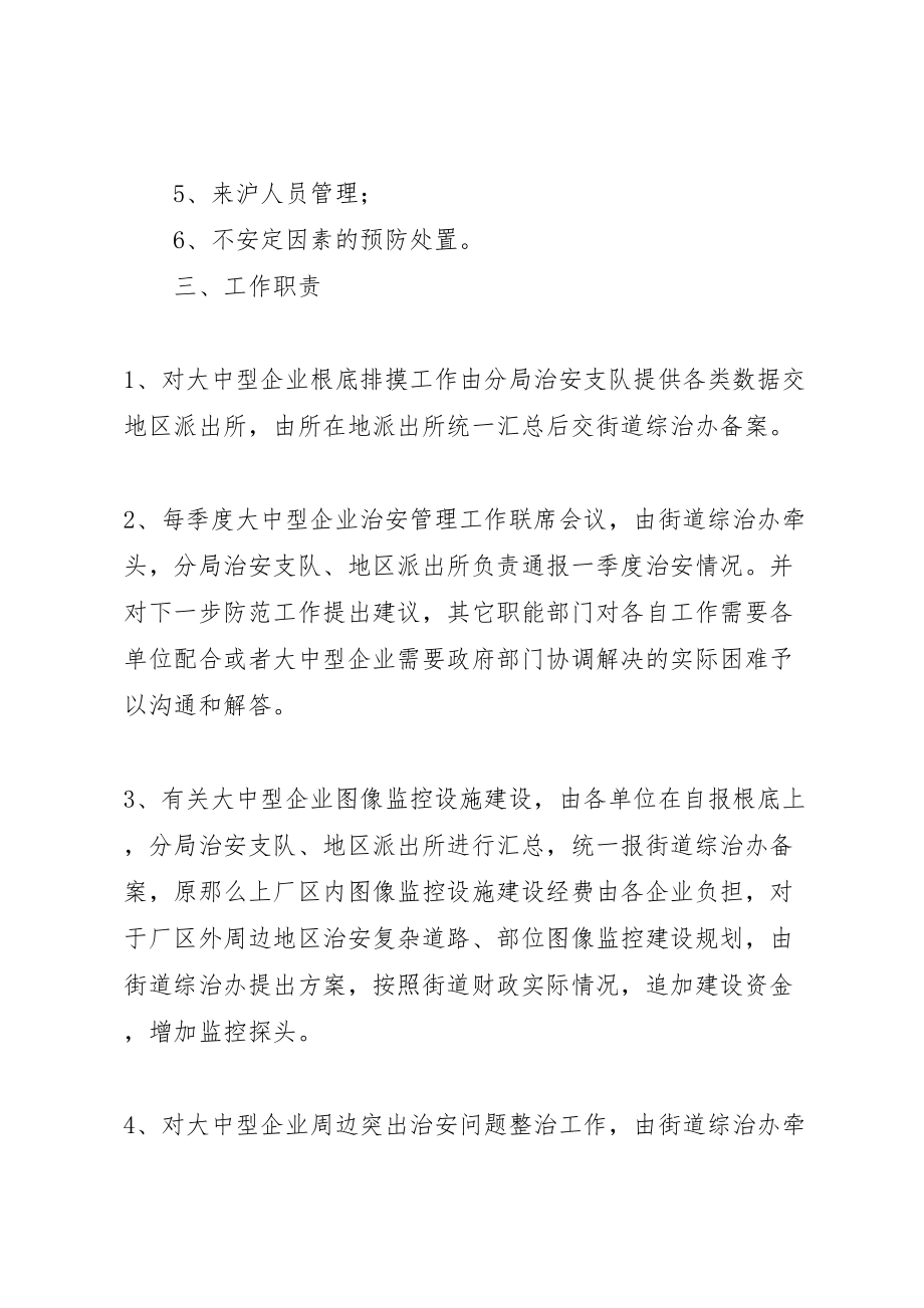 2023年企业治安管理工作方案.doc_第2页