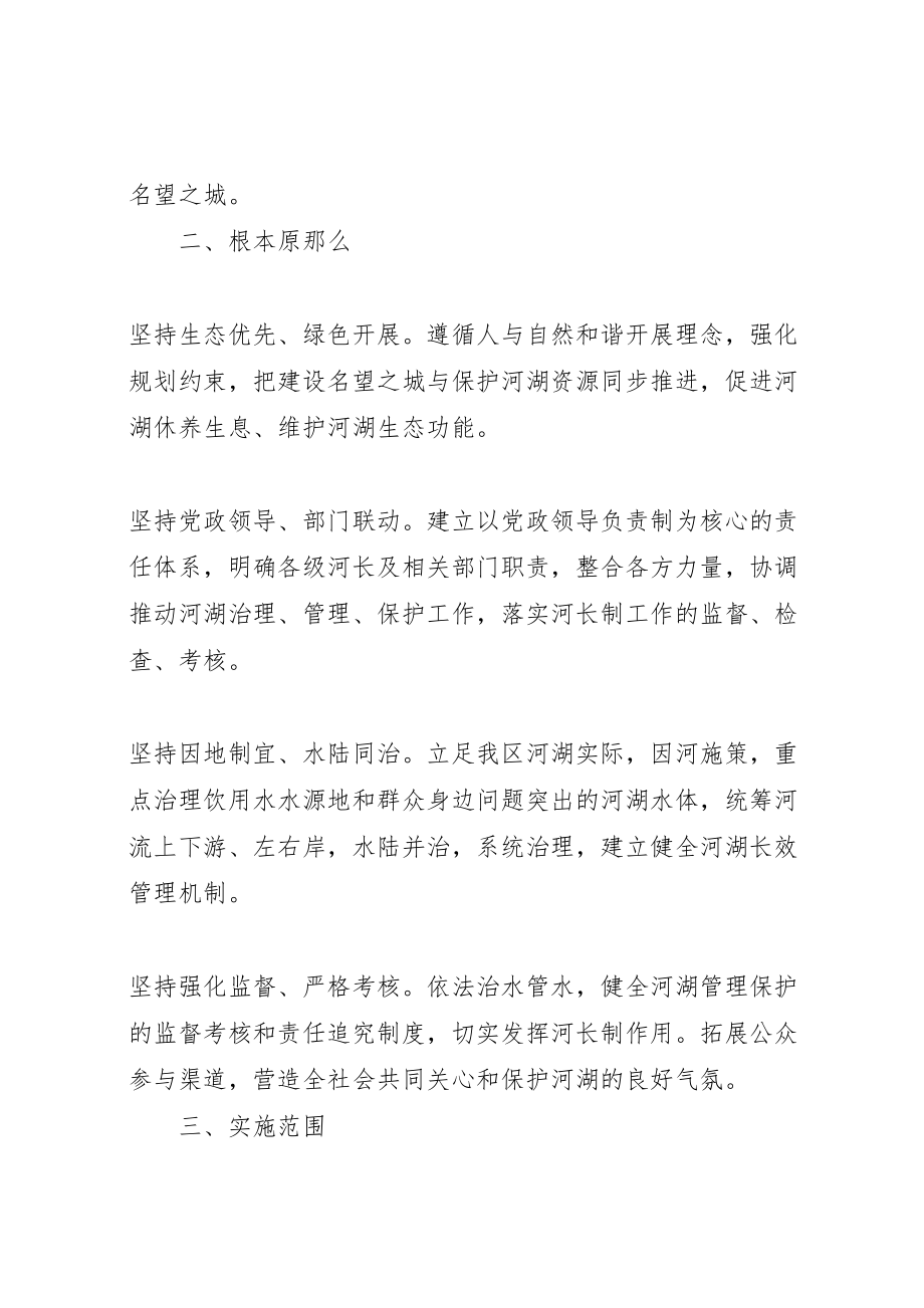 2023年县区全面推行林长制工作方案 4.doc_第2页