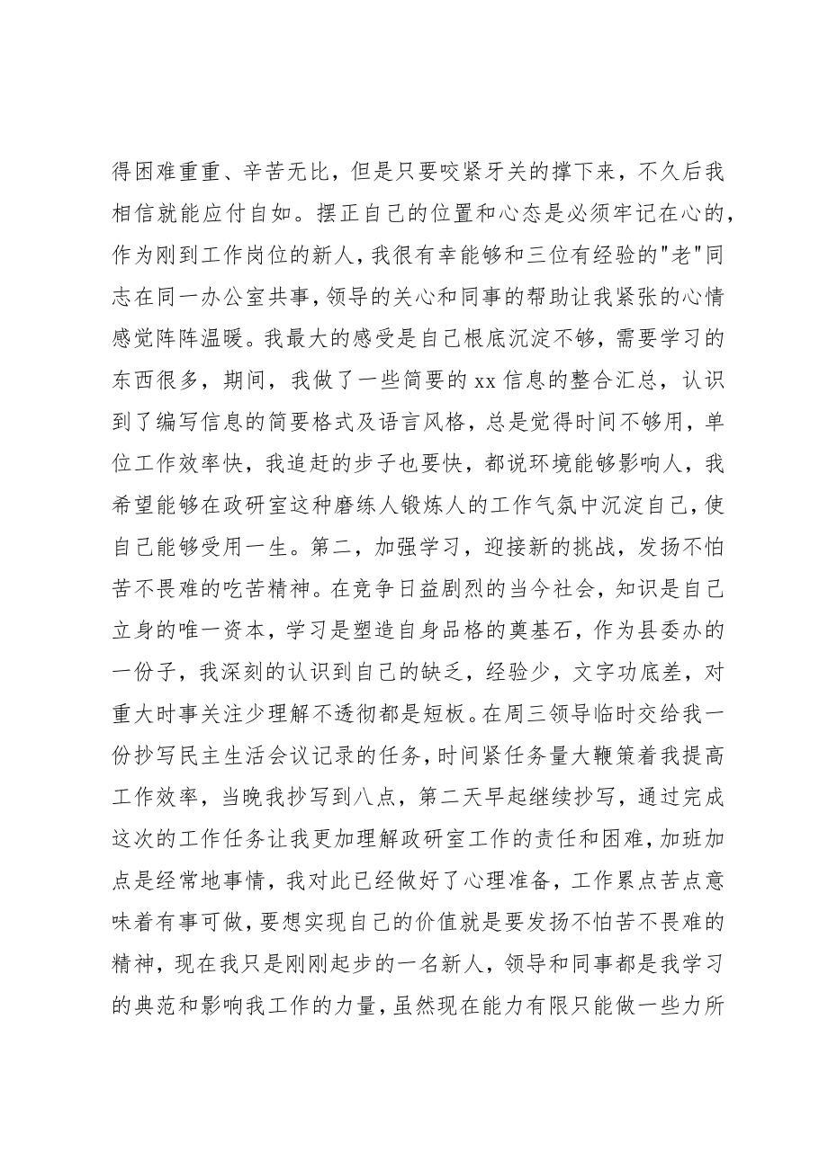 2023年xx新入职公务员工作心得体会新编.docx_第2页