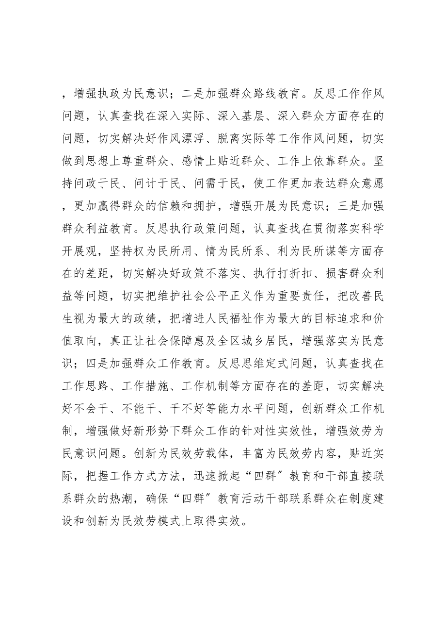 2023年四群教育及实行干部直接联系群众制度工作方案.doc_第3页