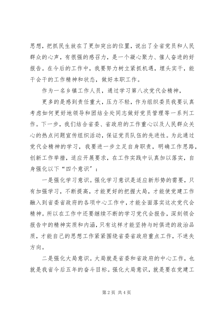 2023年XX省第八次党代会学习心得大全五篇.docx_第2页