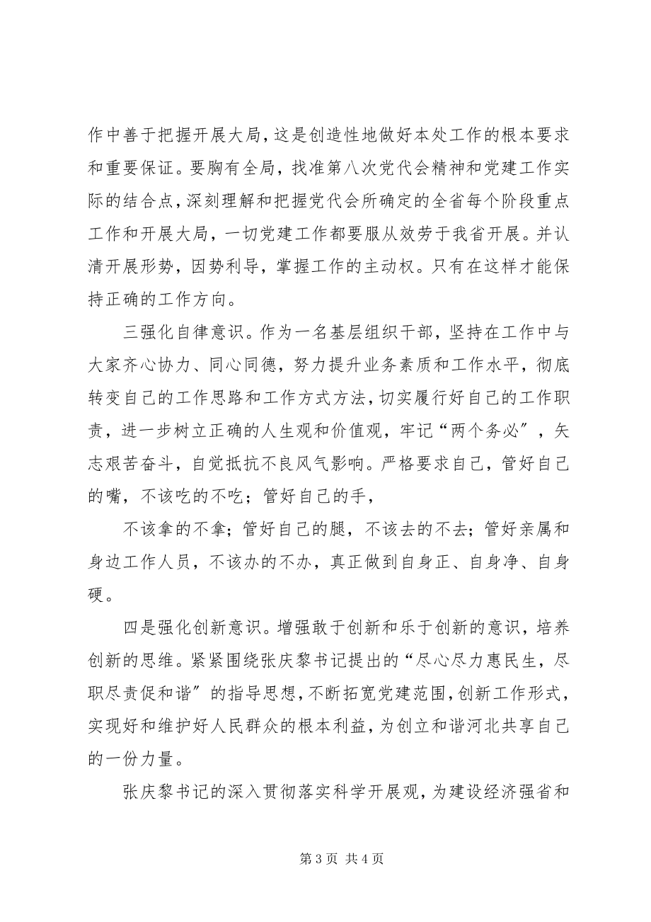 2023年XX省第八次党代会学习心得大全五篇.docx_第3页