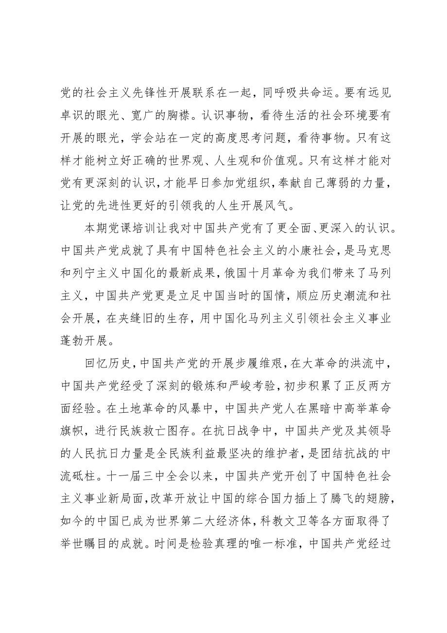 2023年xx初级党课培训学习心得党课培训学习心得新编.docx_第2页