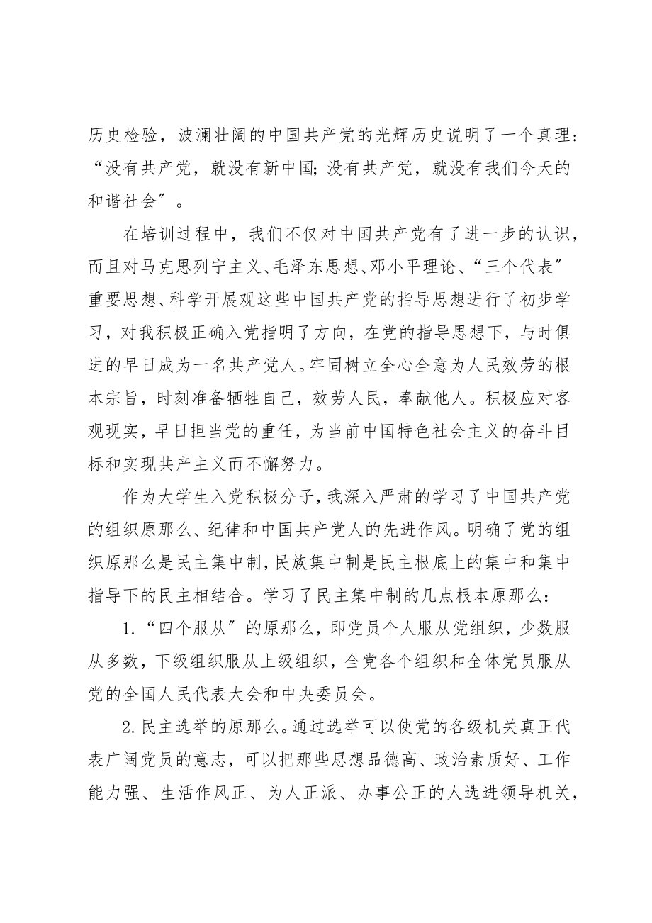 2023年xx初级党课培训学习心得党课培训学习心得新编.docx_第3页