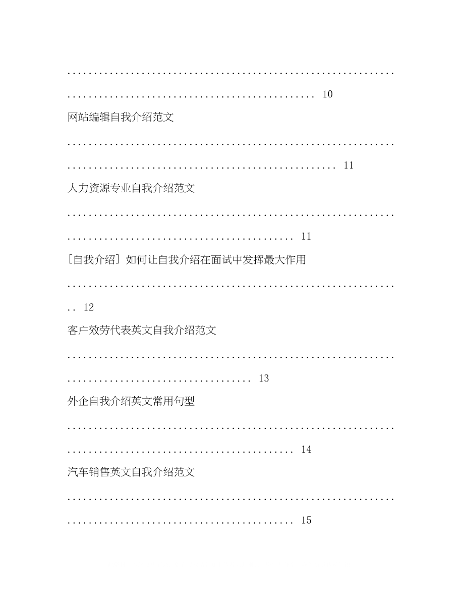 2023年面试自我介绍大全2.docx_第2页