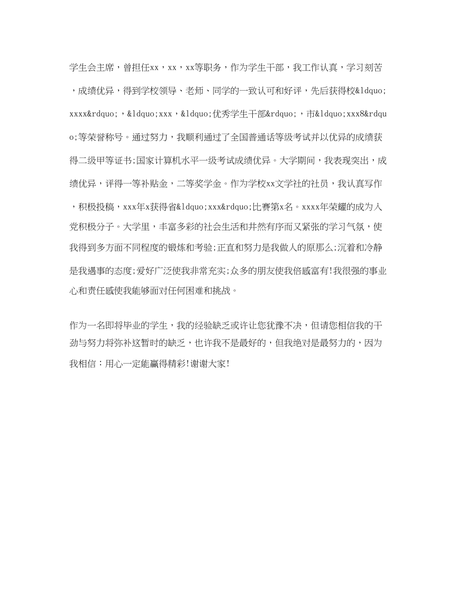 2023年应届毕业生一分钟面试自我介绍攻略.docx_第3页