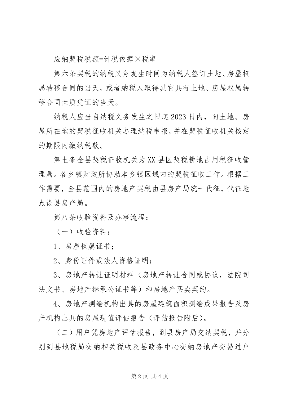 2023年全县契税征管工作方案.docx_第2页