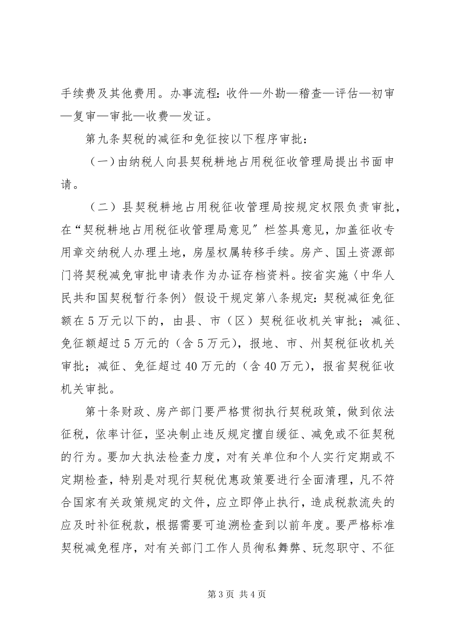 2023年全县契税征管工作方案.docx_第3页