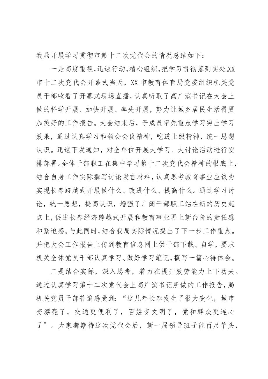 2023年xx学习市第十二次党代会精神心得体会新编.docx_第2页