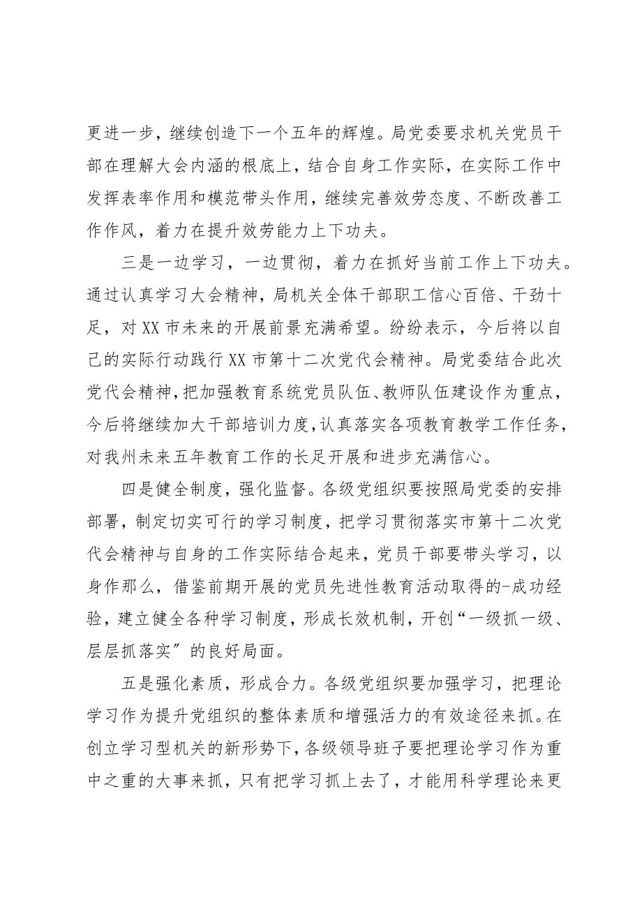 2023年xx学习市第十二次党代会精神心得体会新编.docx_第3页