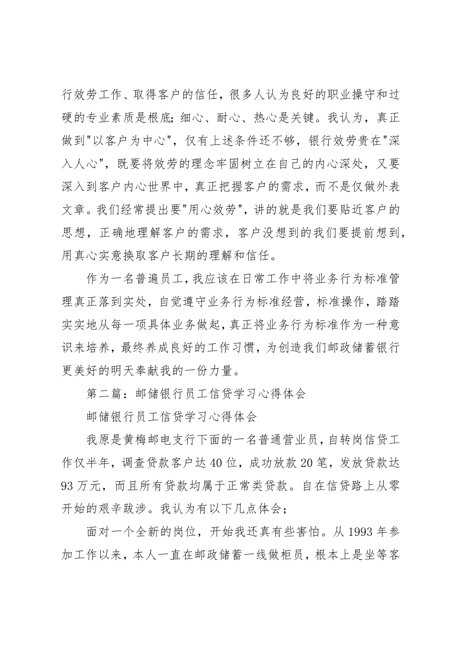 2023年xx邮储银行信贷心得新编.docx_第2页