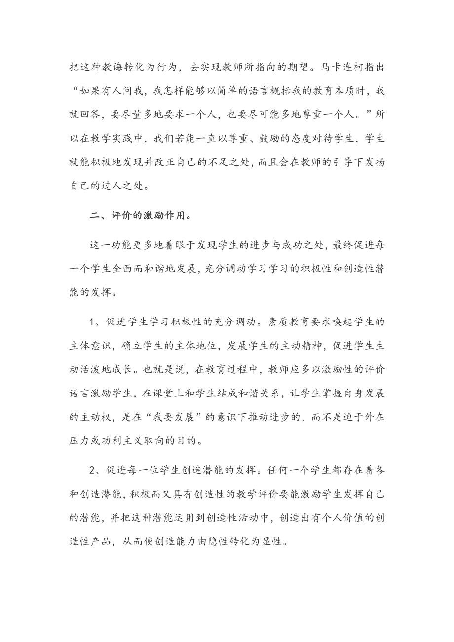 2022年自评与互评内涵和现状问题心得体会文稿.docx_第2页