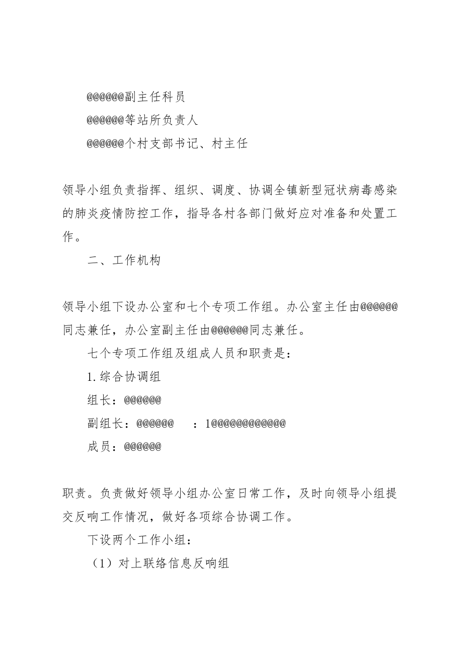 2023年关于做好新型冠状病毒感染的肺炎疫情,,防控工作方案.doc_第2页