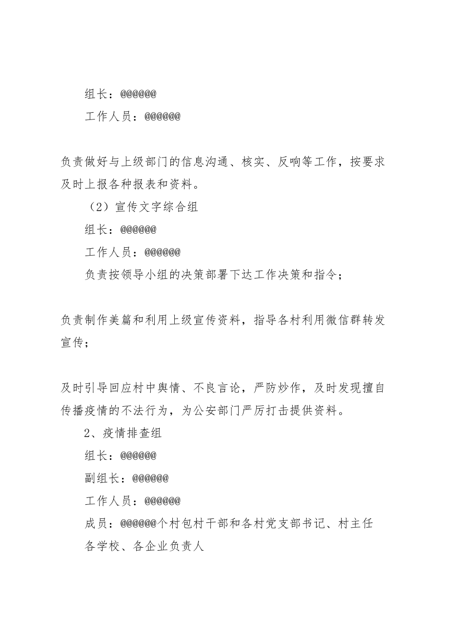 2023年关于做好新型冠状病毒感染的肺炎疫情,,防控工作方案.doc_第3页