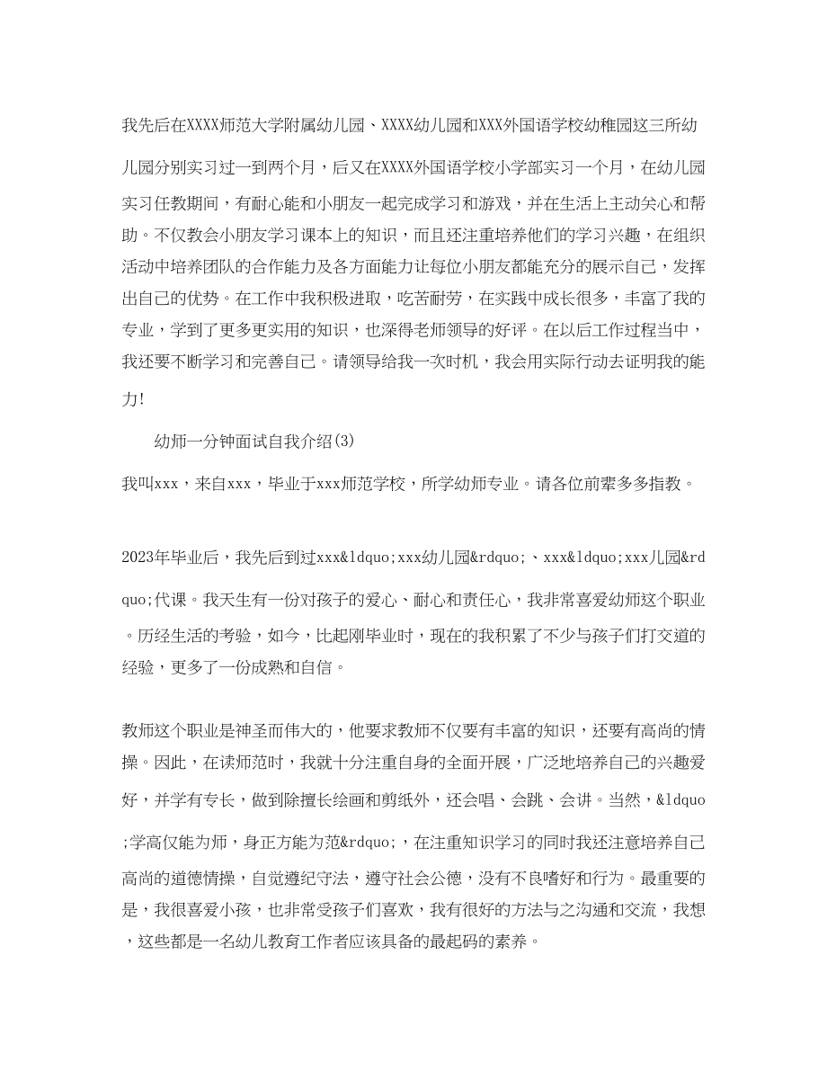 2023年幼师面试自我介绍一分钟.docx_第2页