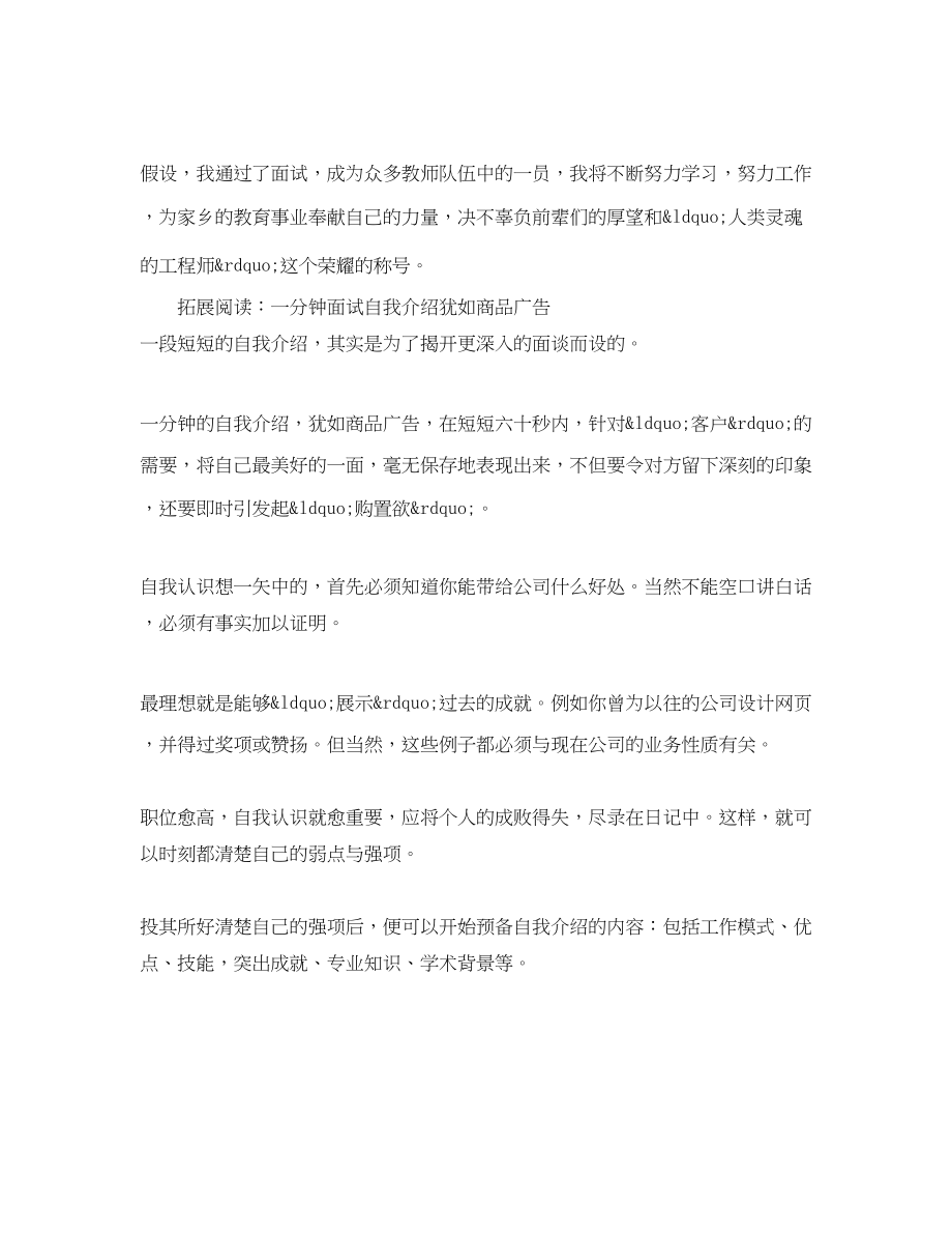 2023年幼师面试自我介绍一分钟.docx_第3页