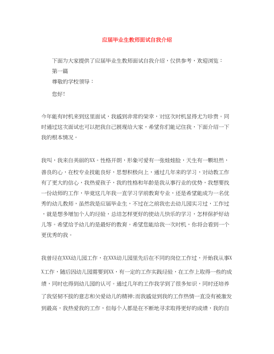 2023年应届毕业生教师面试自我介绍.docx_第1页