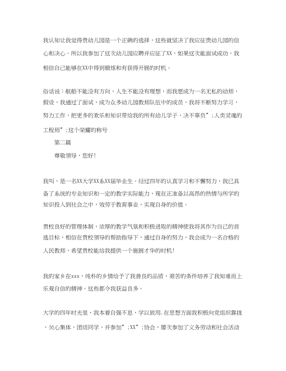 2023年应届毕业生教师面试自我介绍.docx_第2页