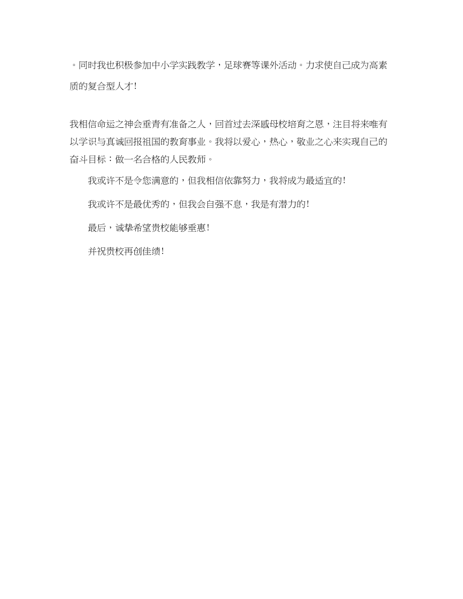 2023年应届毕业生教师面试自我介绍.docx_第3页