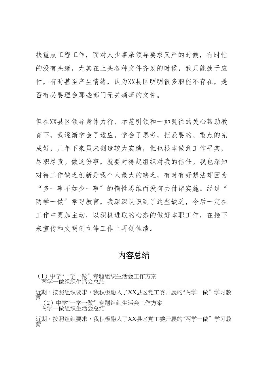 2023年中学一学一做专题组织生活会工作方案 4.doc_第3页