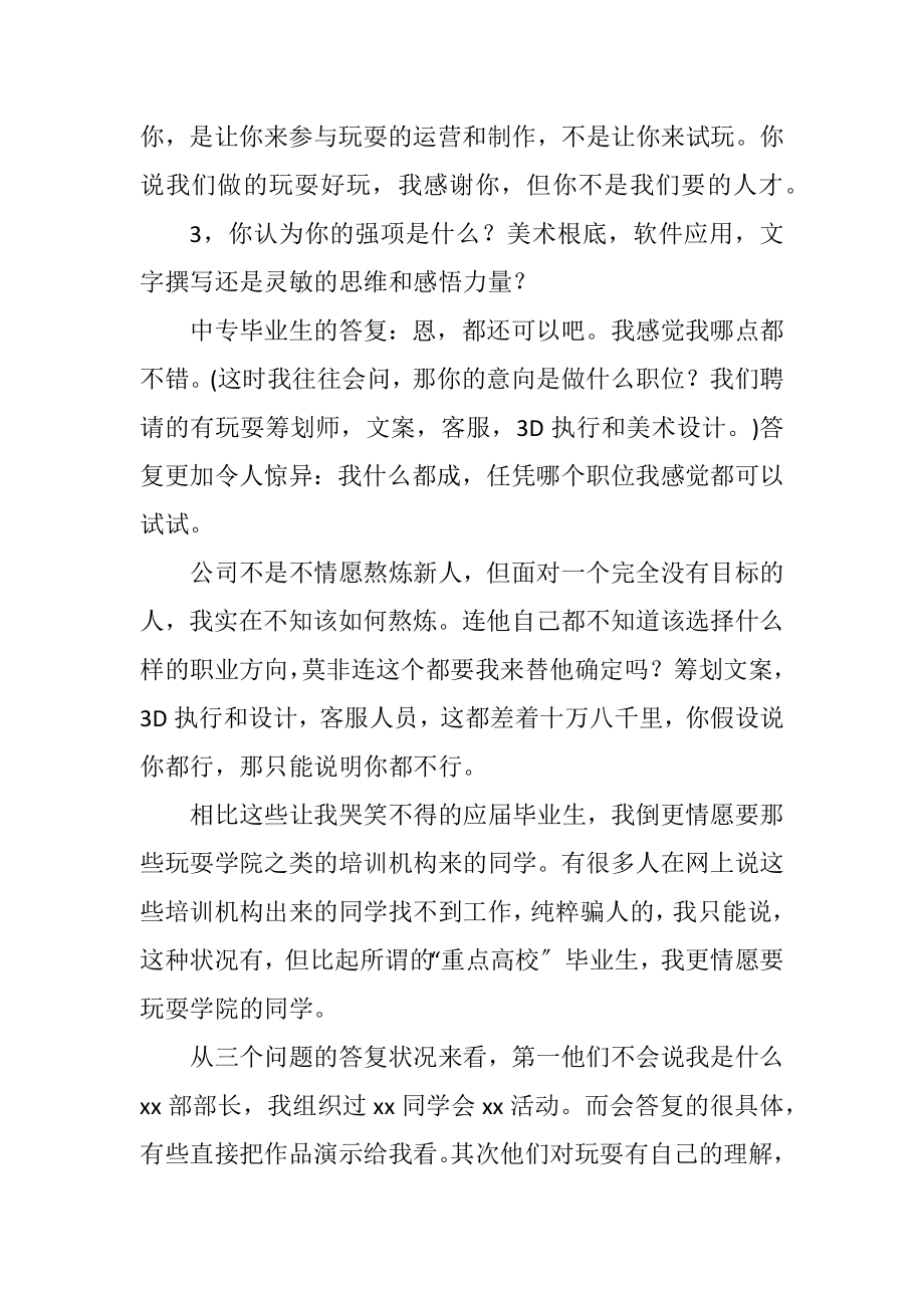 2023年中专毕业学生的面试技巧.docx_第2页