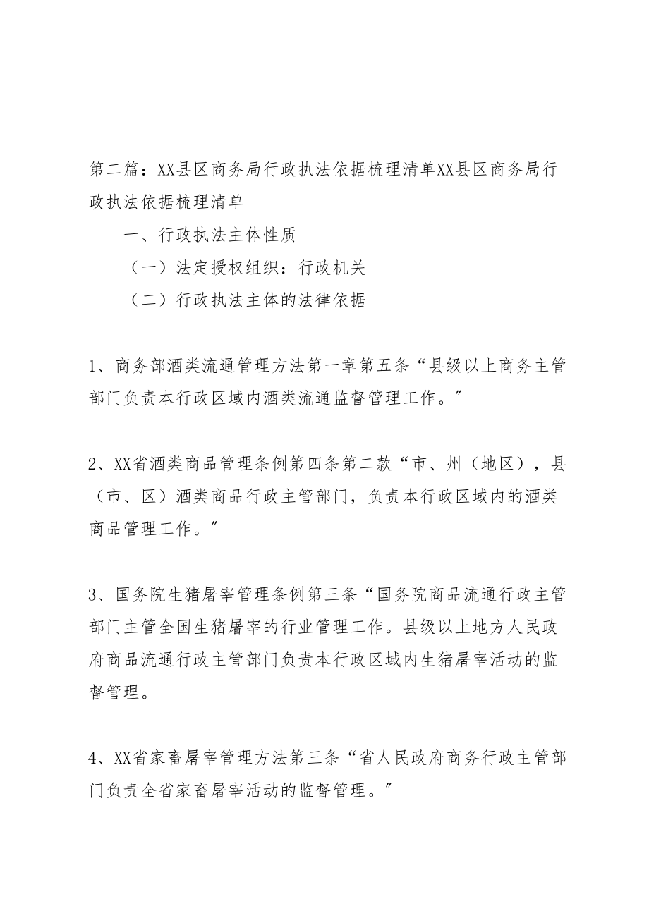 2023年县区档案局行政执法依据梳理工作方案.doc_第3页