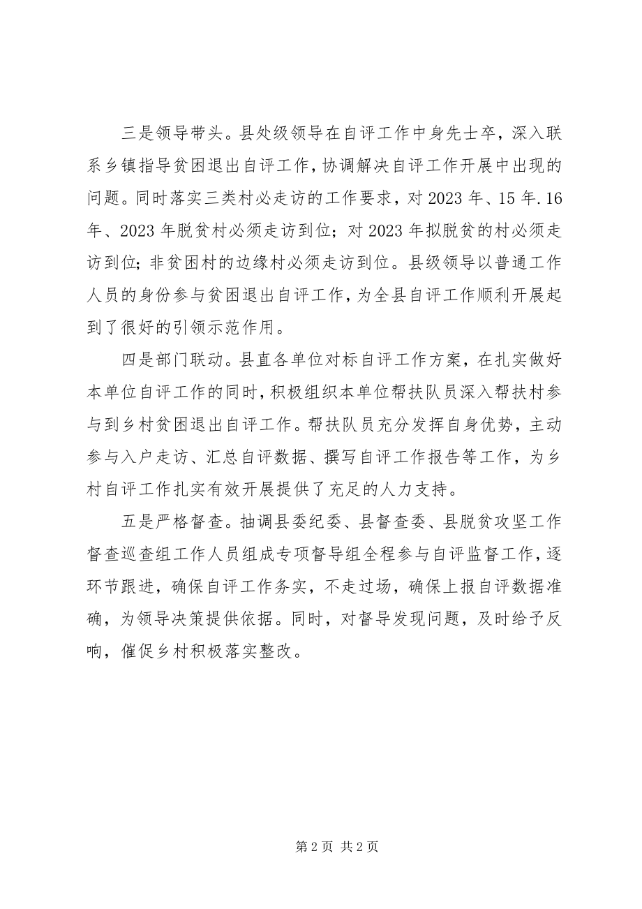 2023年县推动贫困退出自评工作方案措施.docx_第2页