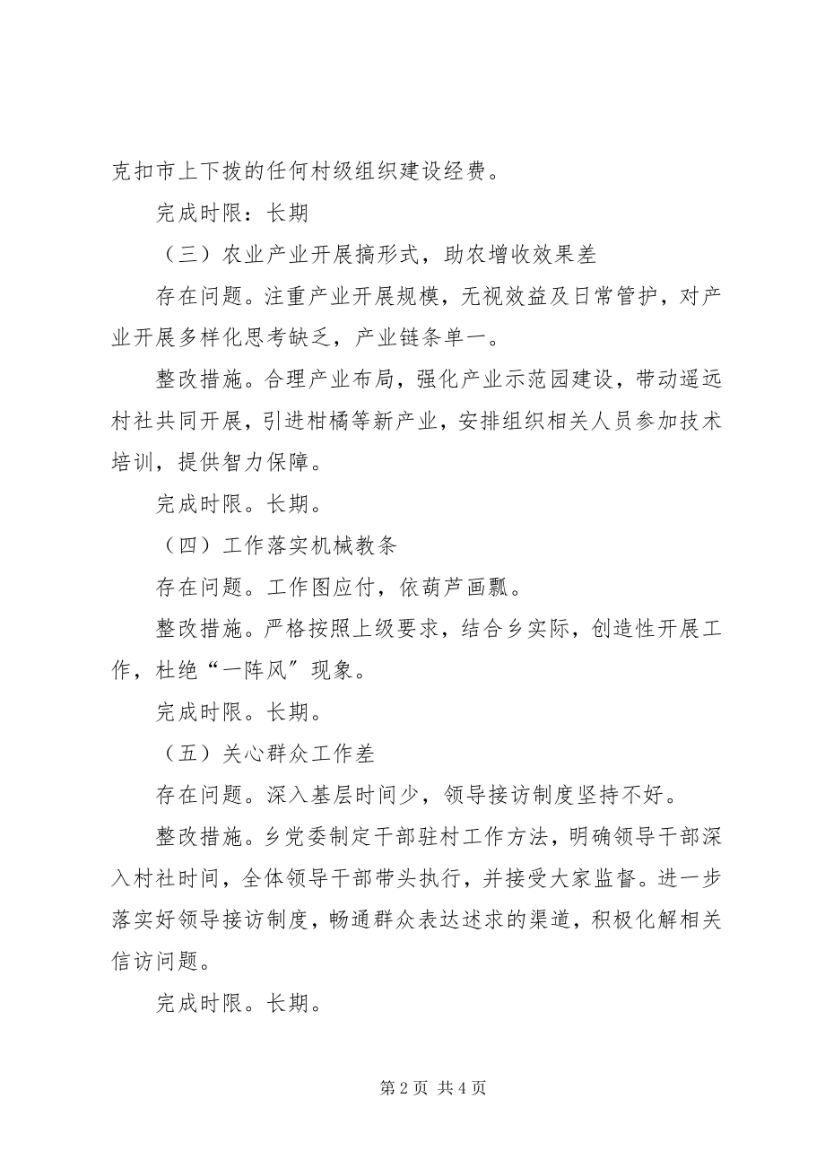 2023年乡长个人整改落实工作方案.docx_第2页