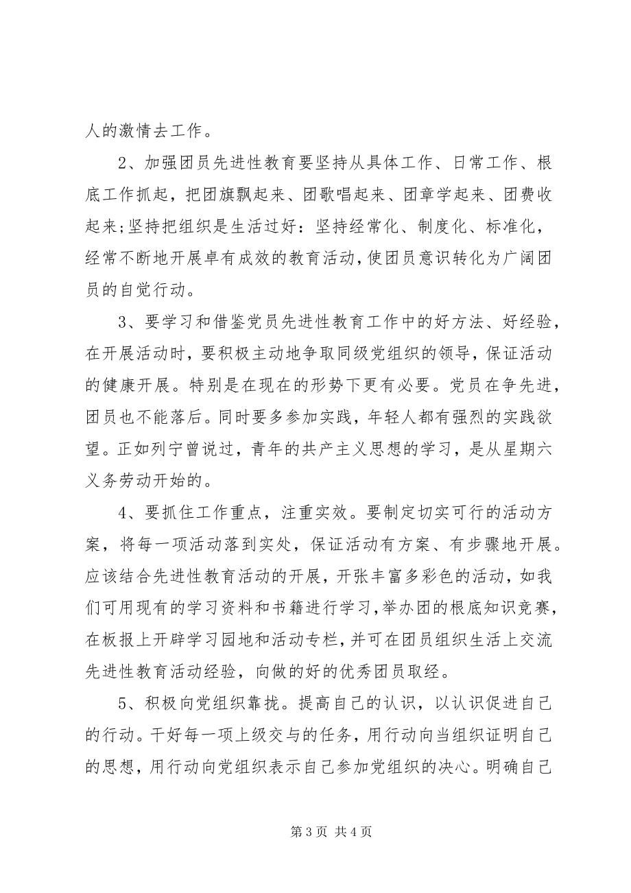 2023年“一学一做”学习心得新编.docx_第3页