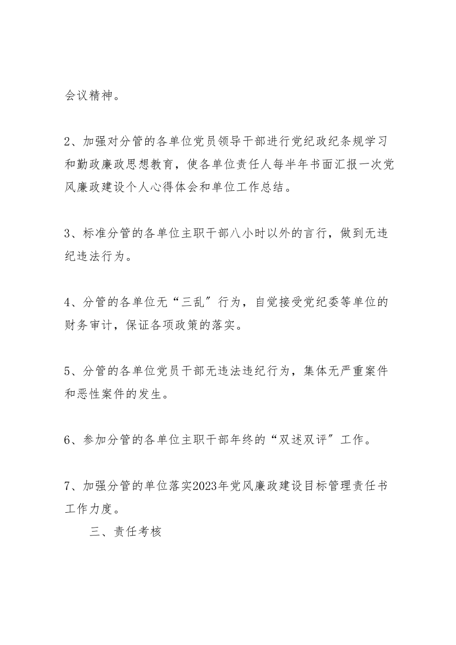 2023年党风廉政建设一岗双责工作方案.doc_第3页