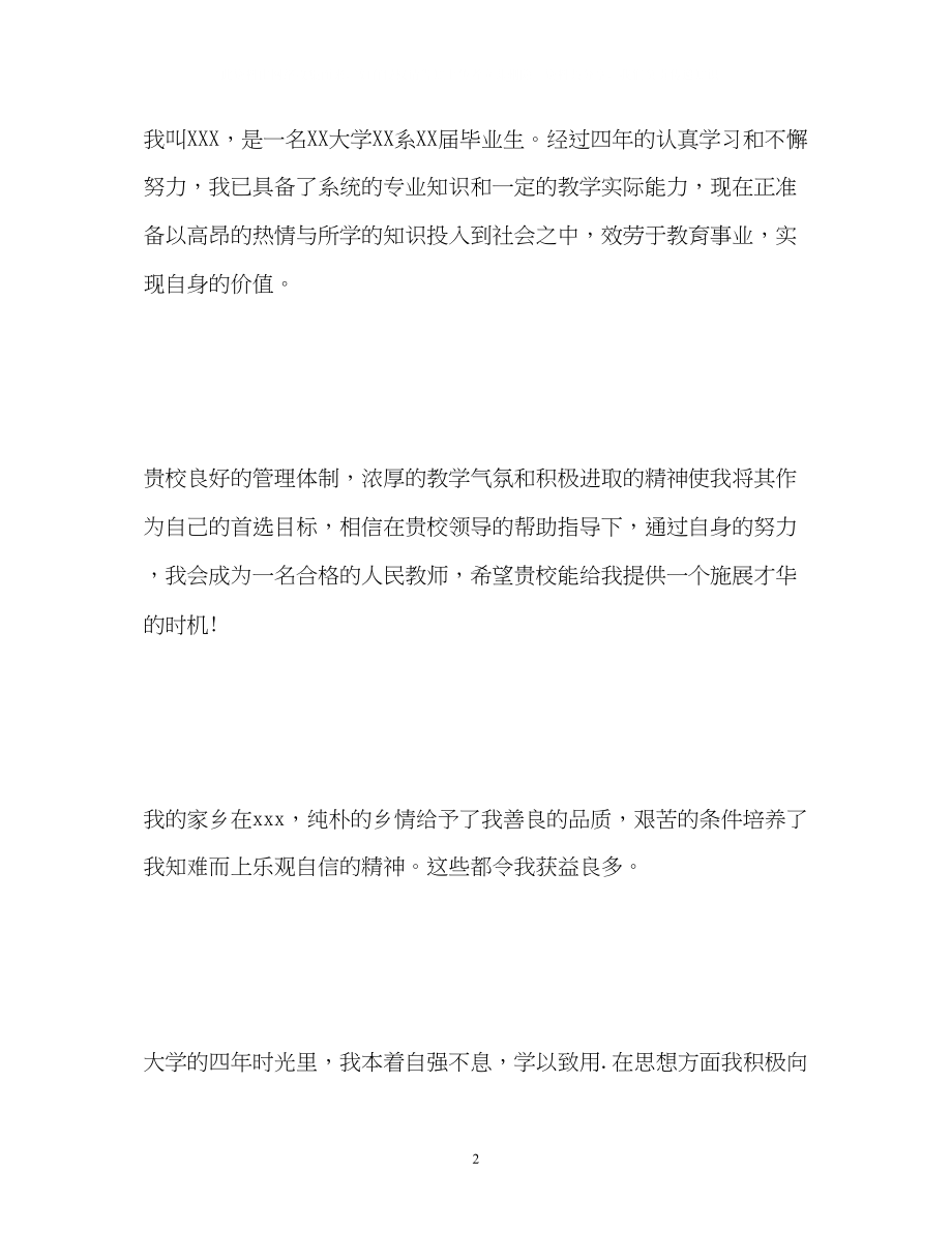 2023年教师资格证面试自我介绍荐读.docx_第2页