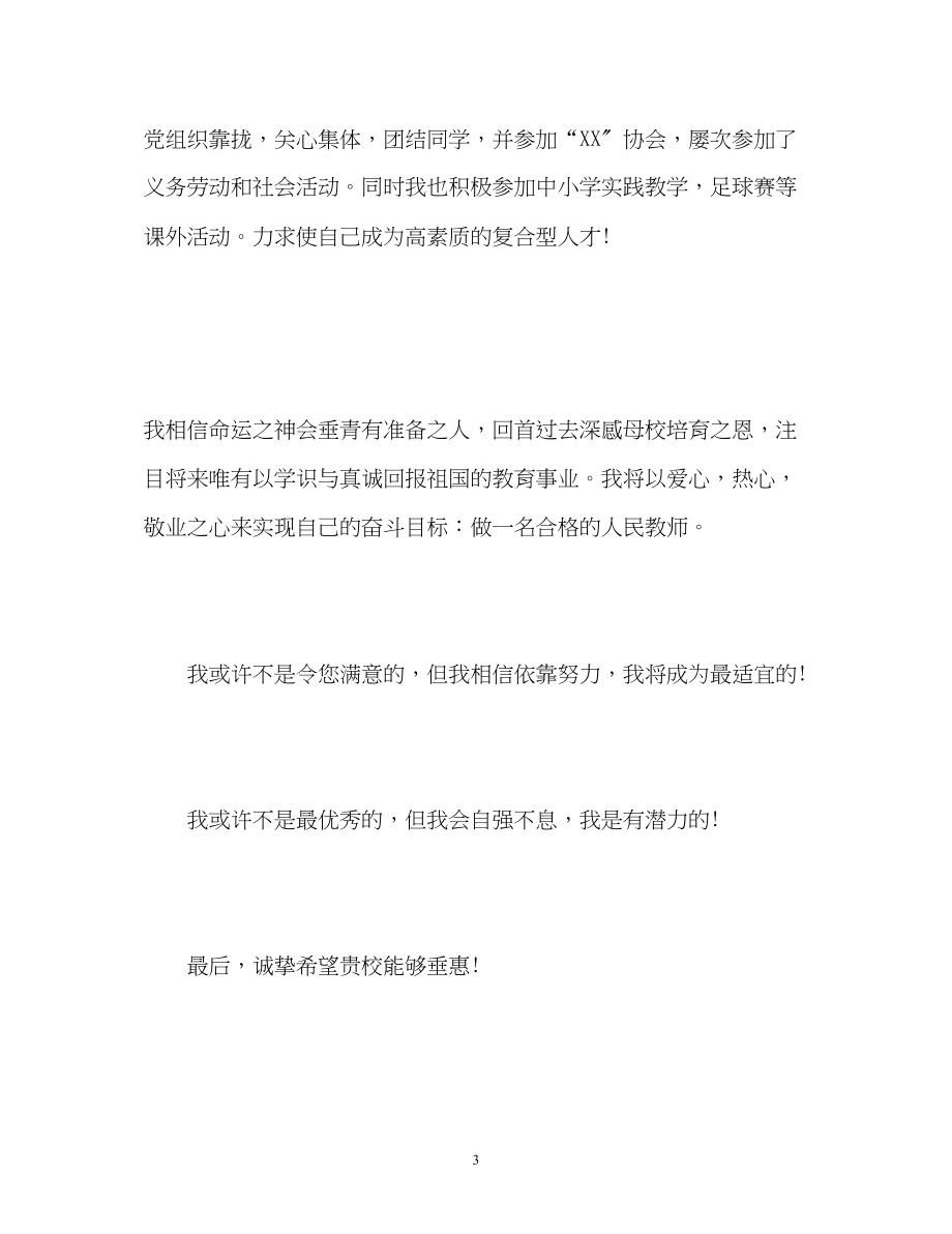 2023年教师资格证面试自我介绍荐读.docx_第3页