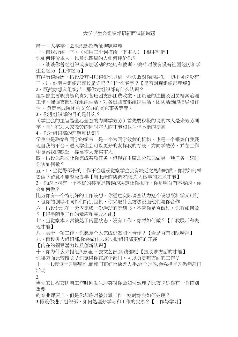 2023年大学学生会组织部招新面试问题.docx_第1页