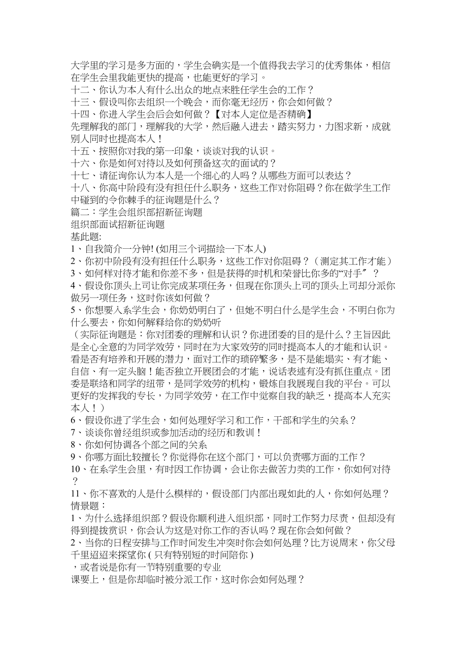 2023年大学学生会组织部招新面试问题.docx_第2页