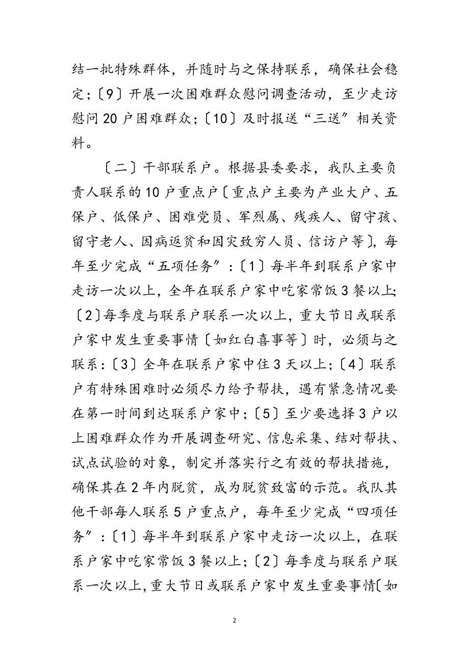 2023年商务大队三送工作方案范文.doc_第2页