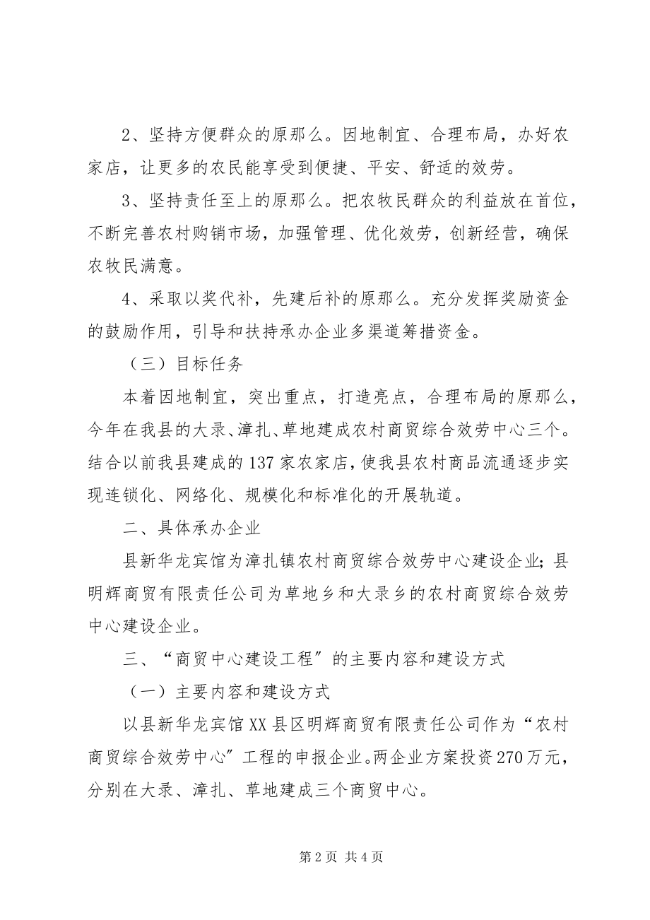 2023年商贸中心工程建设工作方案.docx_第2页